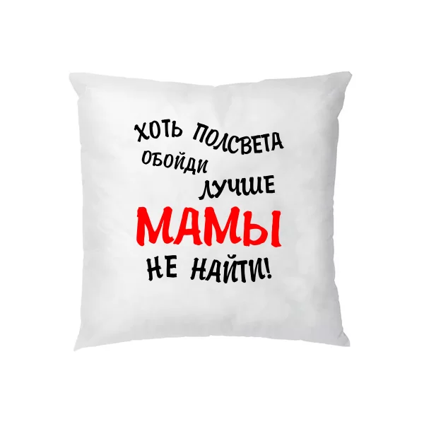 Подушка Лучше Мамы не найти 10059