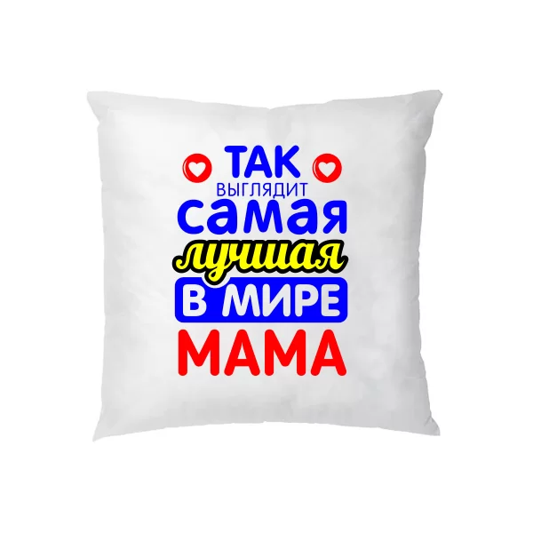 Подушка Так виглядає Найкраща в світі Мама
