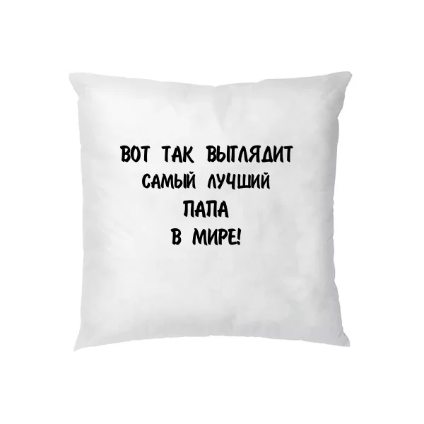 Подушка С надписью Лучший Папа