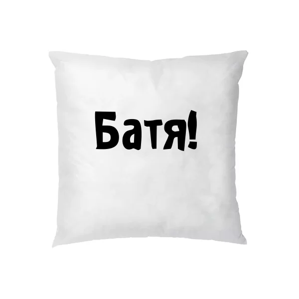 Подушка Батя