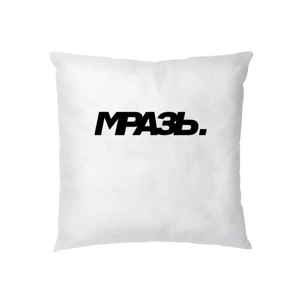 Подушка Мразь