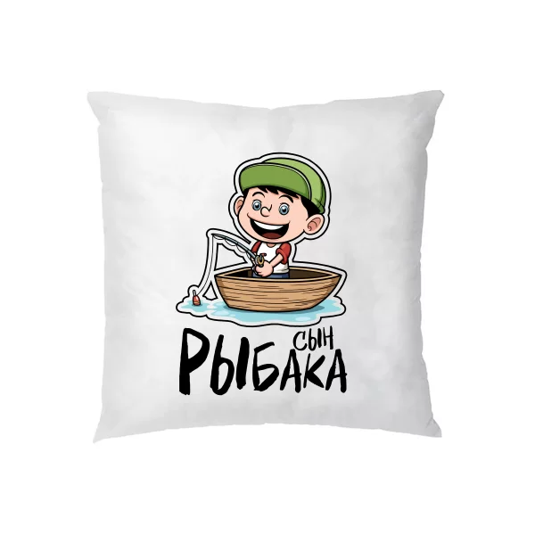 Подушка Сын Рыбака