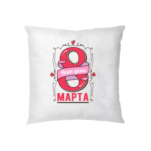 Подушка Наш день 8 марта