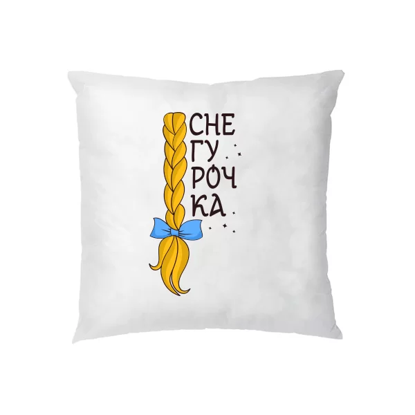 Подушка Снігуронька (коса)