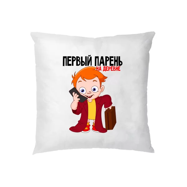 Подушка Первый парень на деревне