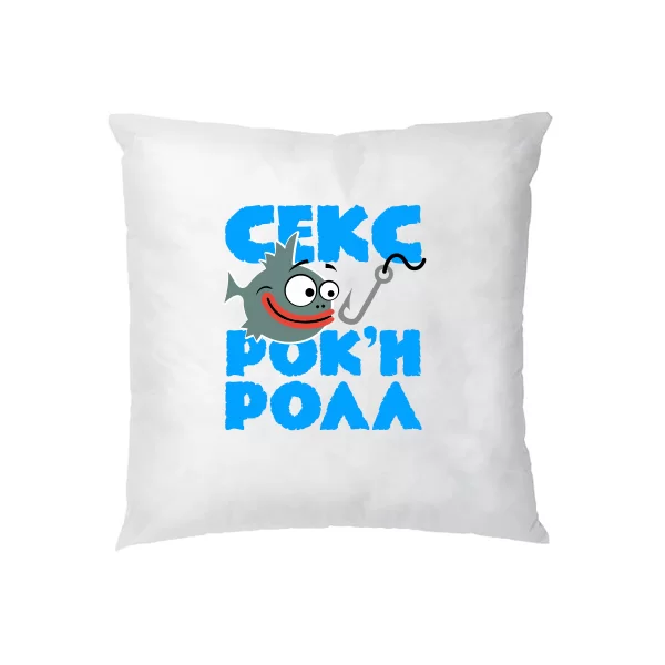 Подушка Секс Рыбалка Рок-н-Ролл