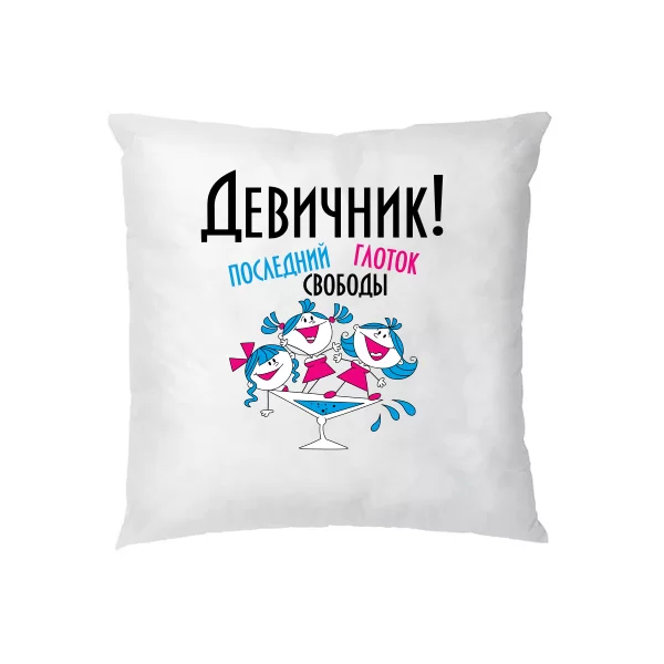 Подушка Последний глоток свободы