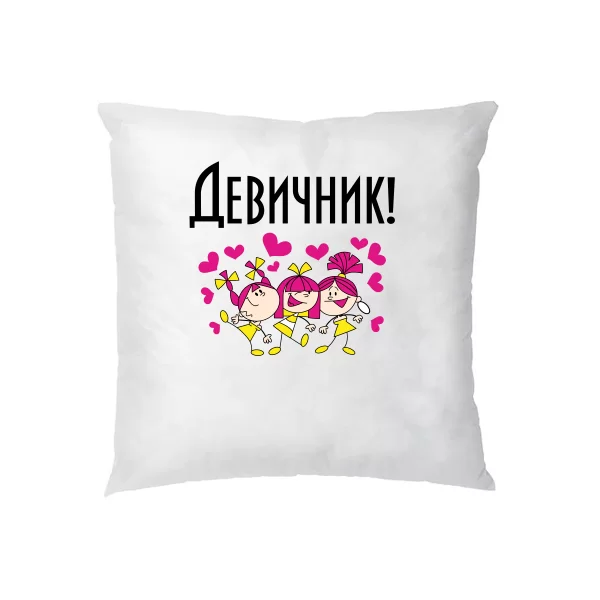 Подушка Девичник вечеринка