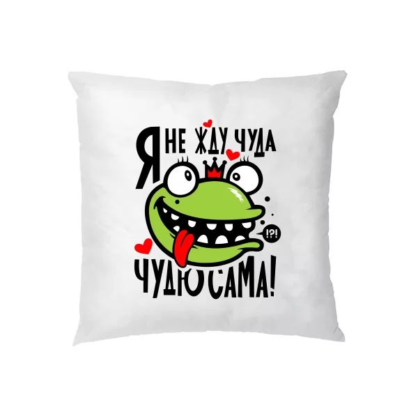 Подушка Я не чекаю Дива