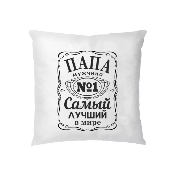 Подушка Папа Самый лучший мужчина
