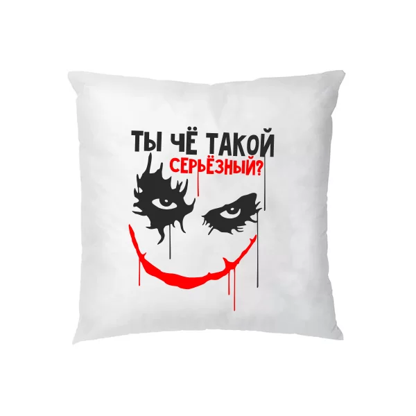 Подушка Че такий серйозний