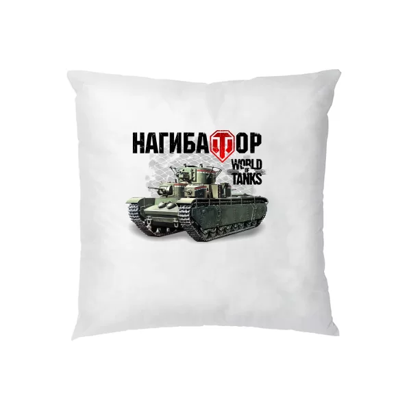 Подушка Нагибатор World of Tanks