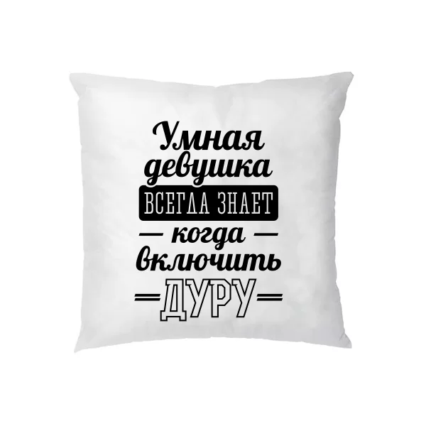 Подушка Розумна дівчина 2202