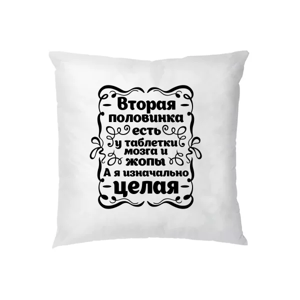 Подушка Я Целая