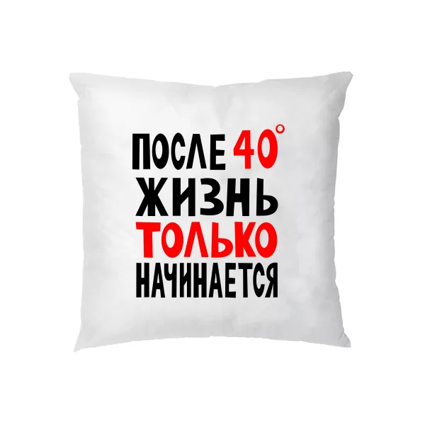 Подушка Жизнь после 40