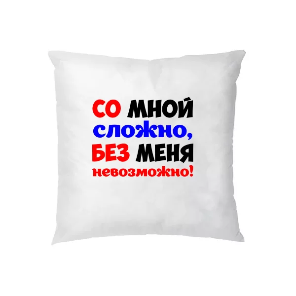 Подушка Без мене Неможливо
