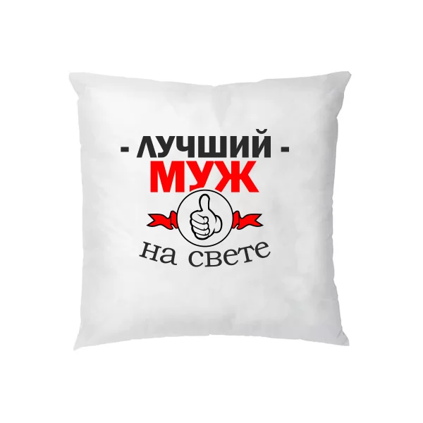 Подушка Лучший Муж на свете