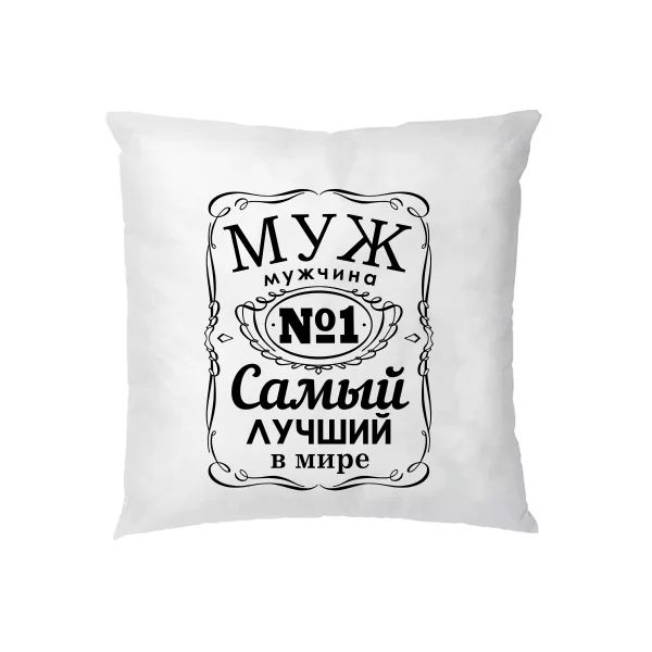Подушка Муж мужчина №1