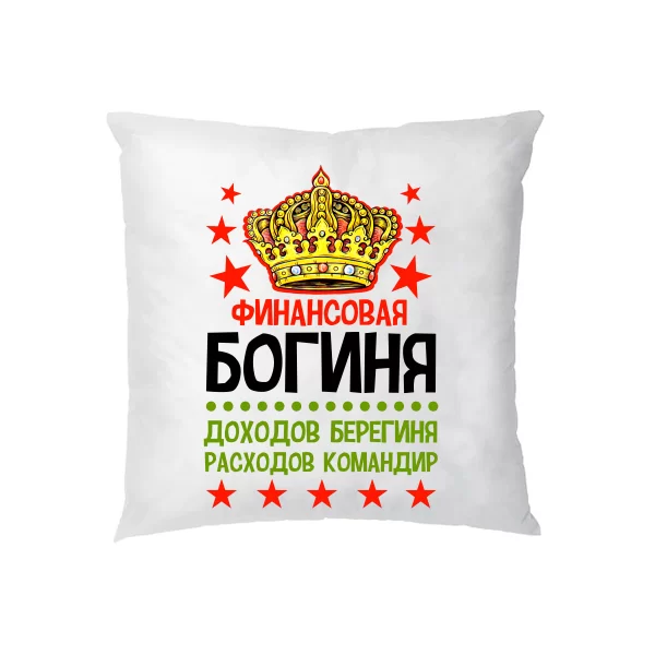 Подушка Финансовая Богиня