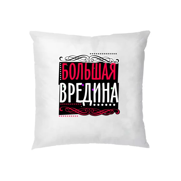 Подушка Большая Вредина