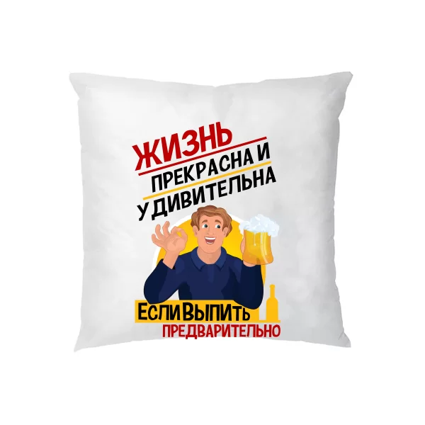 Подушка Жизнь Прекрасна