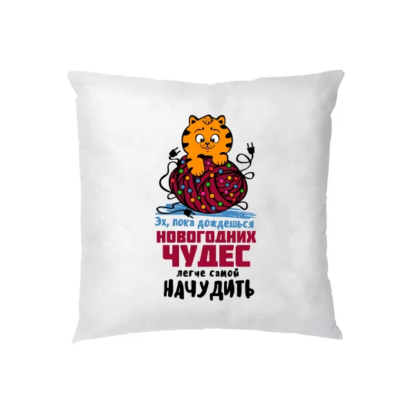 Подушка Легше самій начудуватися 17136