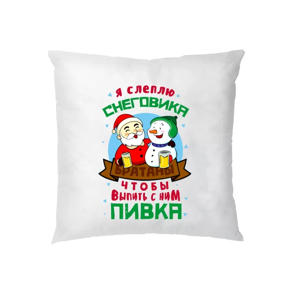 Подушка Я слеплю Сніговика 17145