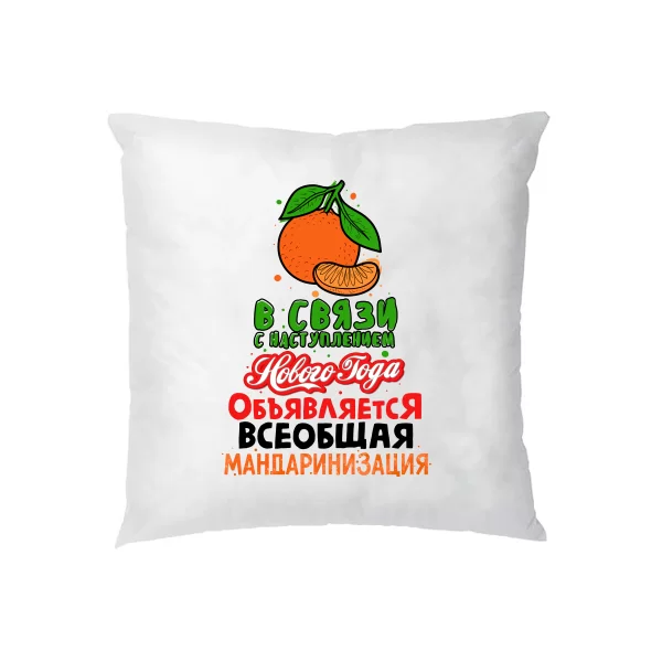Подушка Мандаринизация 17151