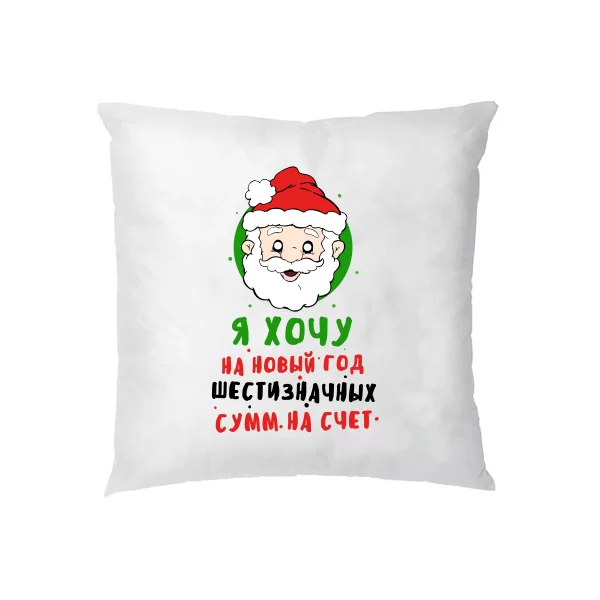 Подушка Я хочу