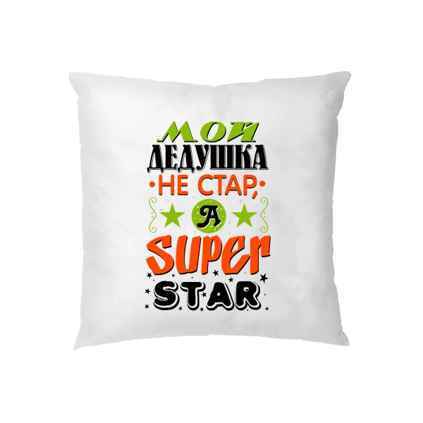 Подушка Дедушка не стар