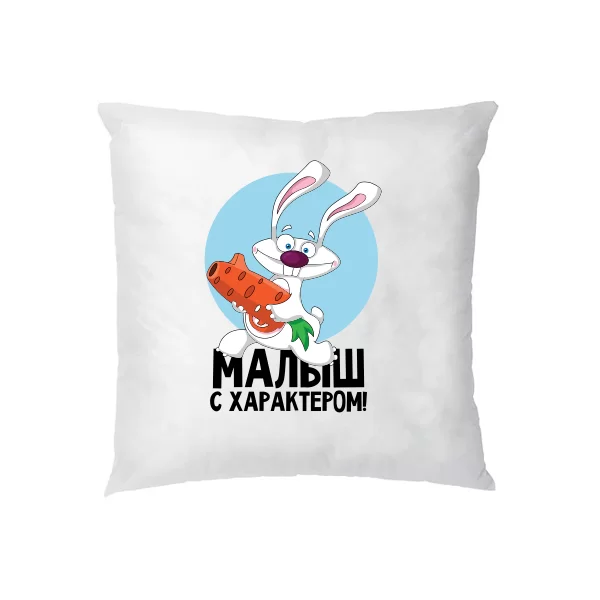 Подушка Малыш с характером
