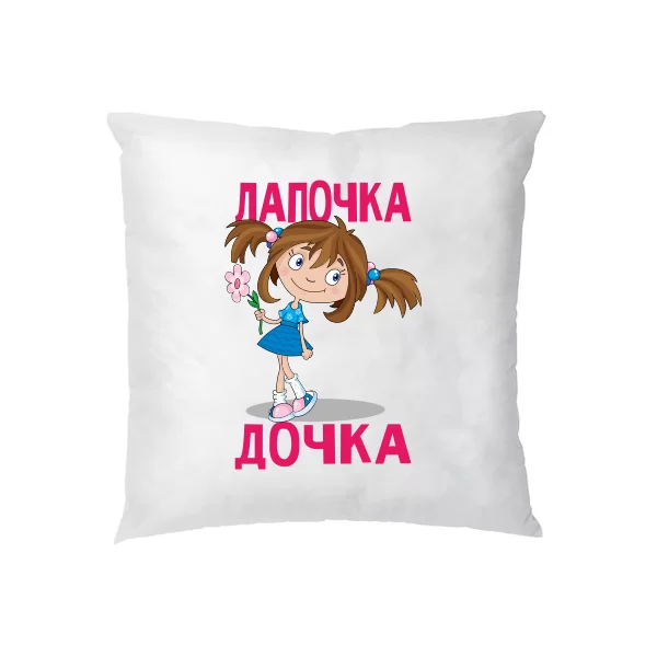 Подушка Лапочка Дочка