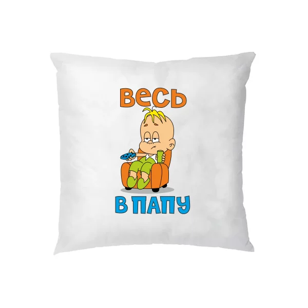 Подушка Весь а Папу