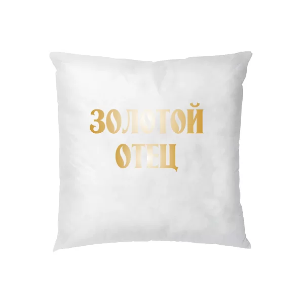 Подушка Золотой Отец