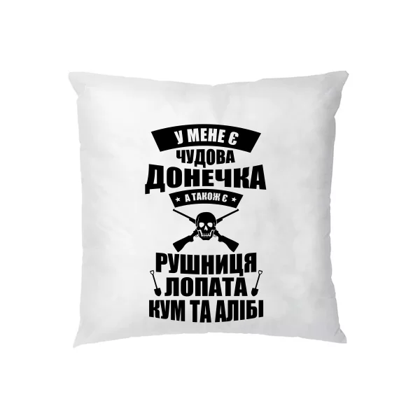 Подушка У мене є чудова донечка