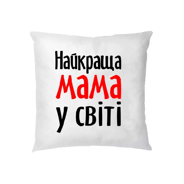 Подушка Найкраща Мама у світі