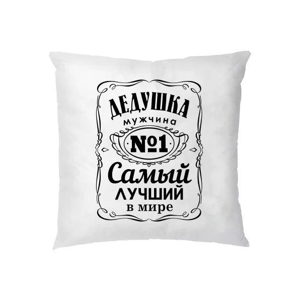 Подушка Дедушка Самый лучший в мире
