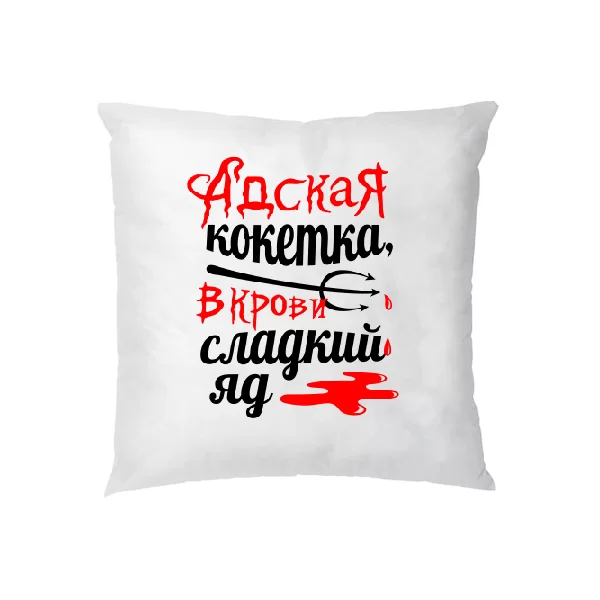 Подушка Адская кокетка
