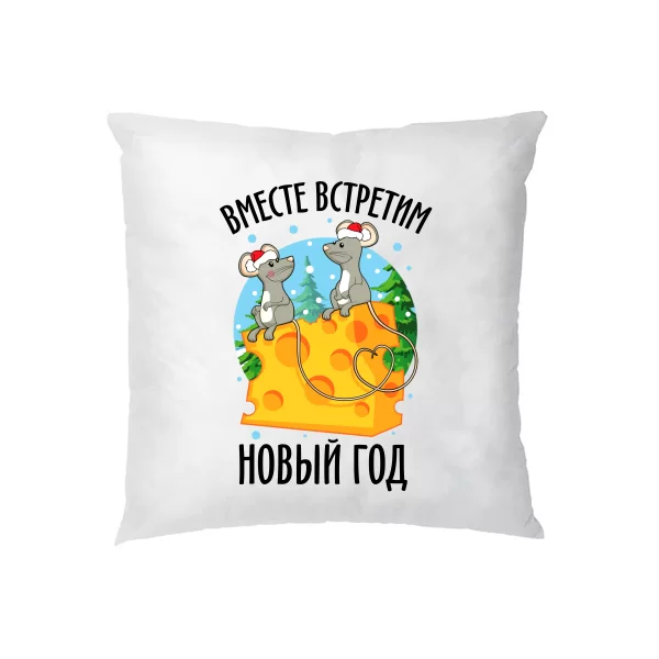 Подушка Вместе встретим Новый год