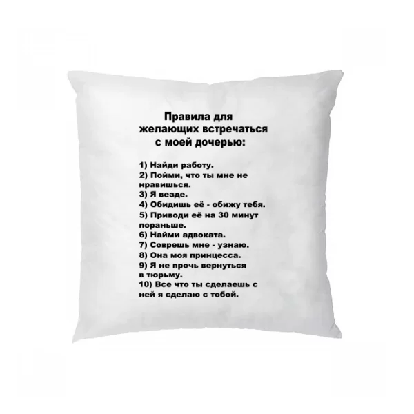 Подушка Правила папы 10190