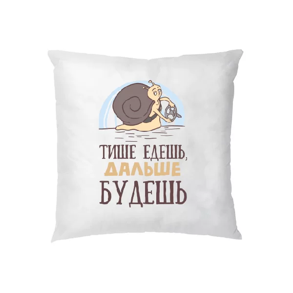 Подушка Тихіше їдеш-Далі будеш.