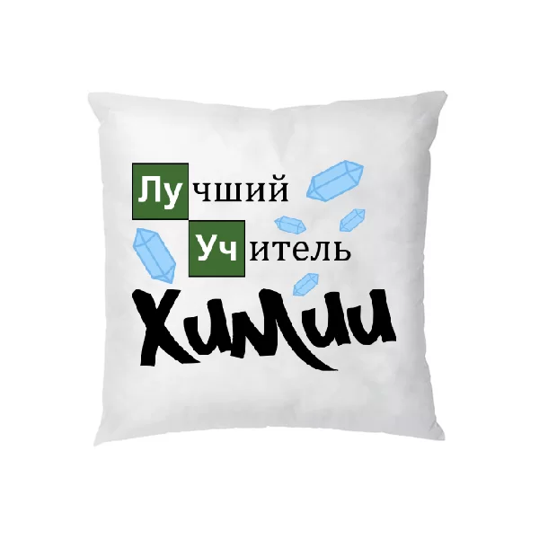 Подушка Лучший учитель химии