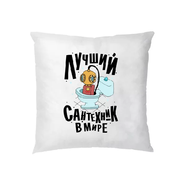 Подушка Лучший Сантехник в мире 22007