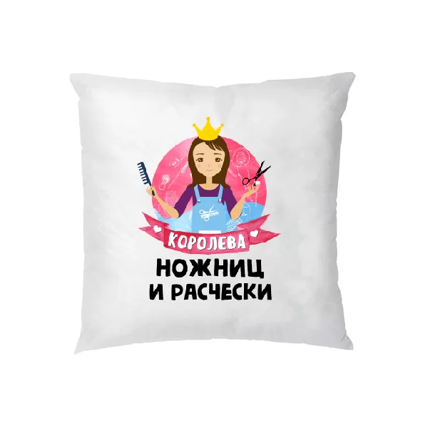 Подушка Королева ножниц и расчески