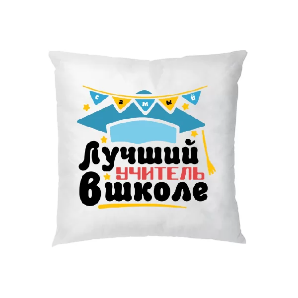 Подушка Лучший учитель в школе