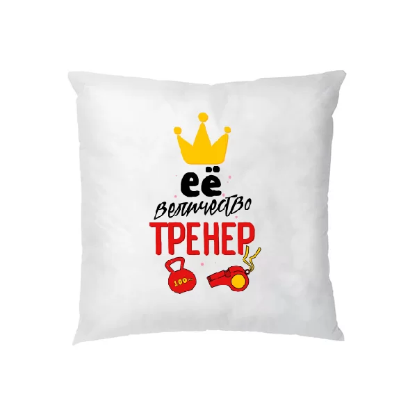 Подушка Её величество тренер 22042