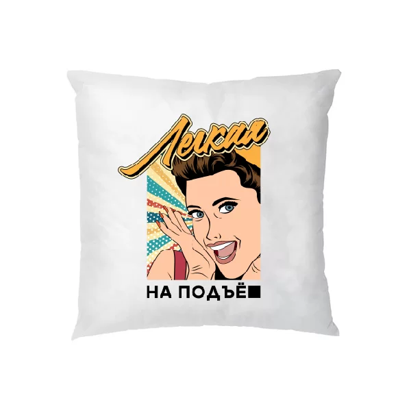 Подушка Легка на подъе...