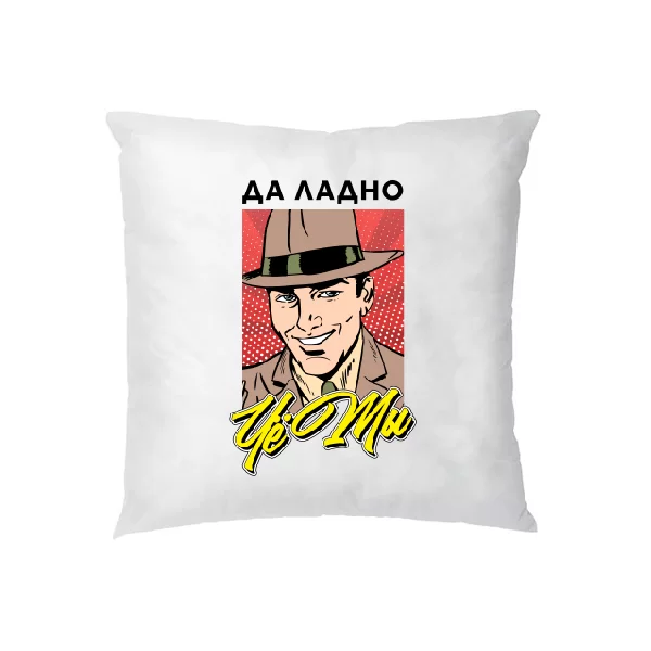 Подушка Да ладно Че мы