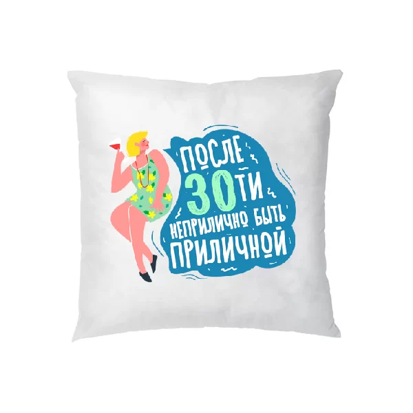 Подушка Після 30 пристойно бути пристойною