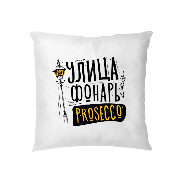 Подушка Вулиця Ліхтар Prosecco